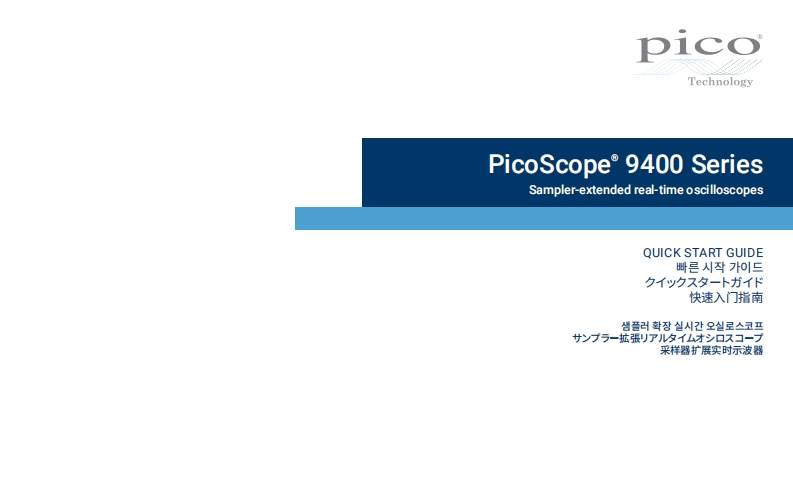 PicoScope-9400-Series_简明操作说明书手册_EN