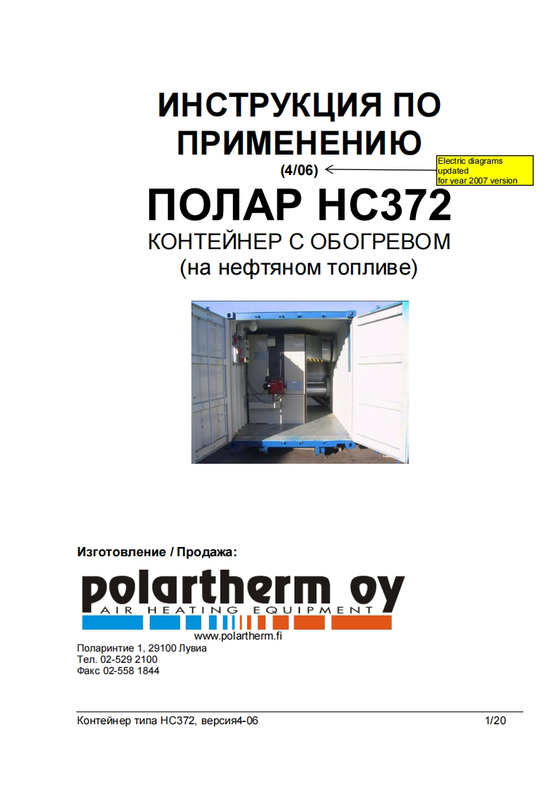 Polar-HC372操作与维护手册