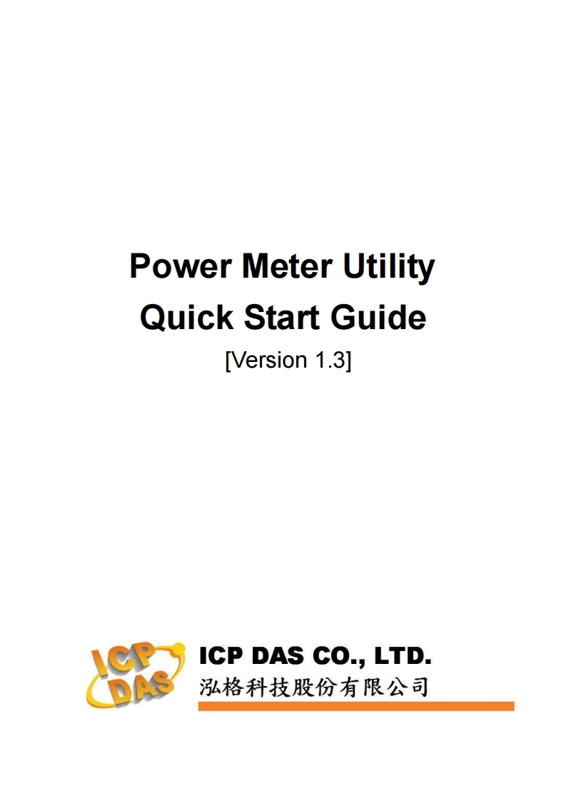PowerMeterUtilityQuickStart使用说明书手册_英语_v1.3