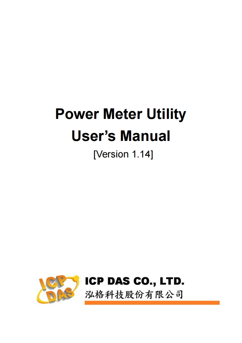 PowerMeterUtility用户使用操作说明书手册_英语_V1.14