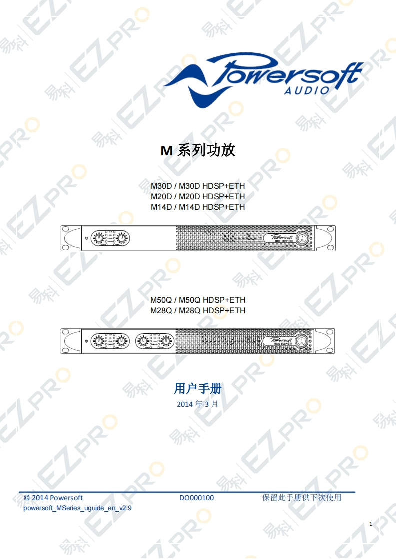 Powersoft_M系列使用手册-已审阅