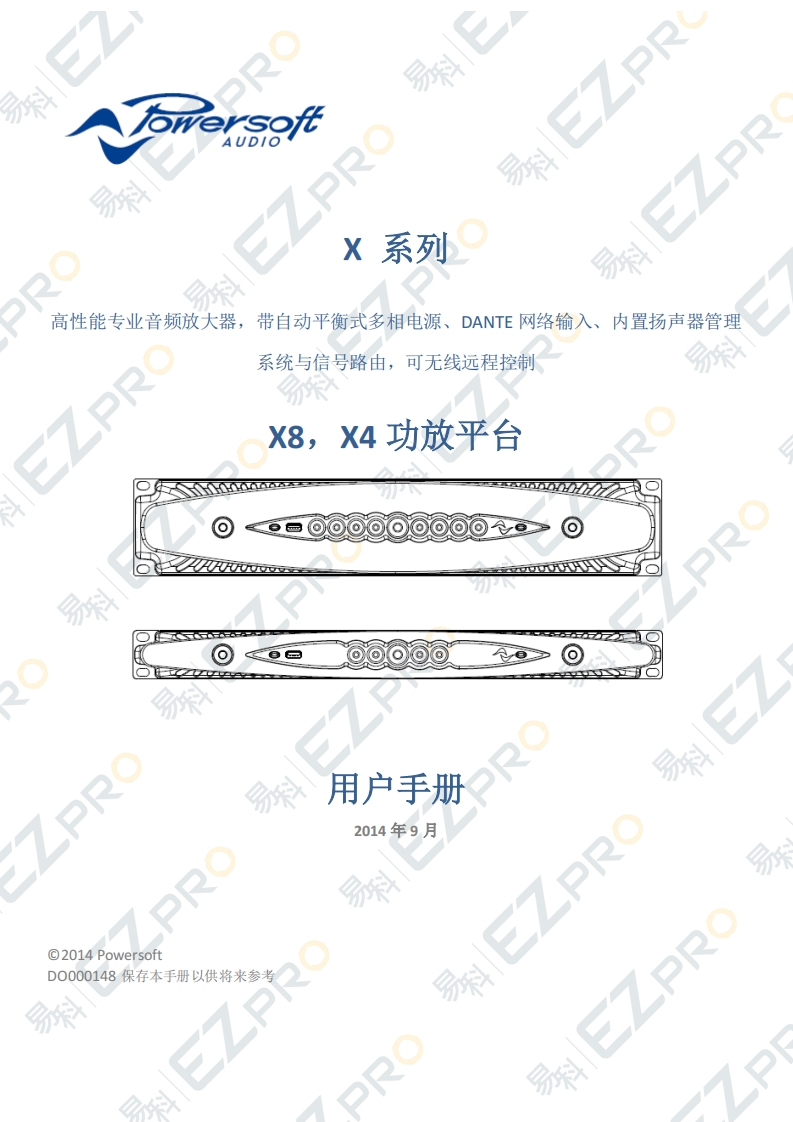 Powersoft_X系列使用手册