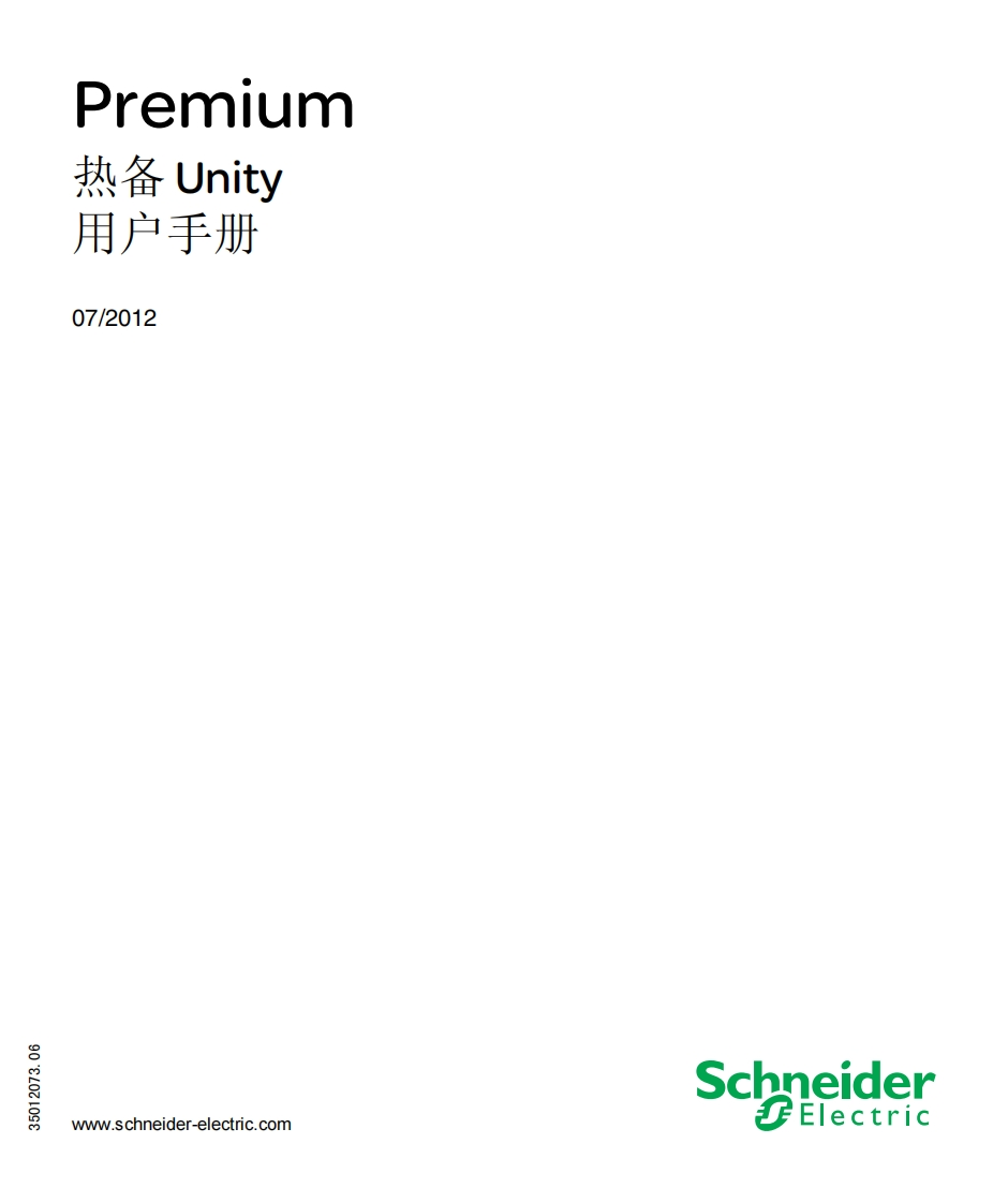PremiumUnity热备安装调试说明书2012