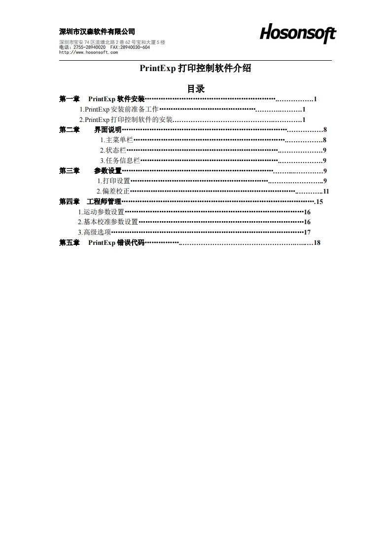 PrintExp用户使用说明文档(简单界面版本)