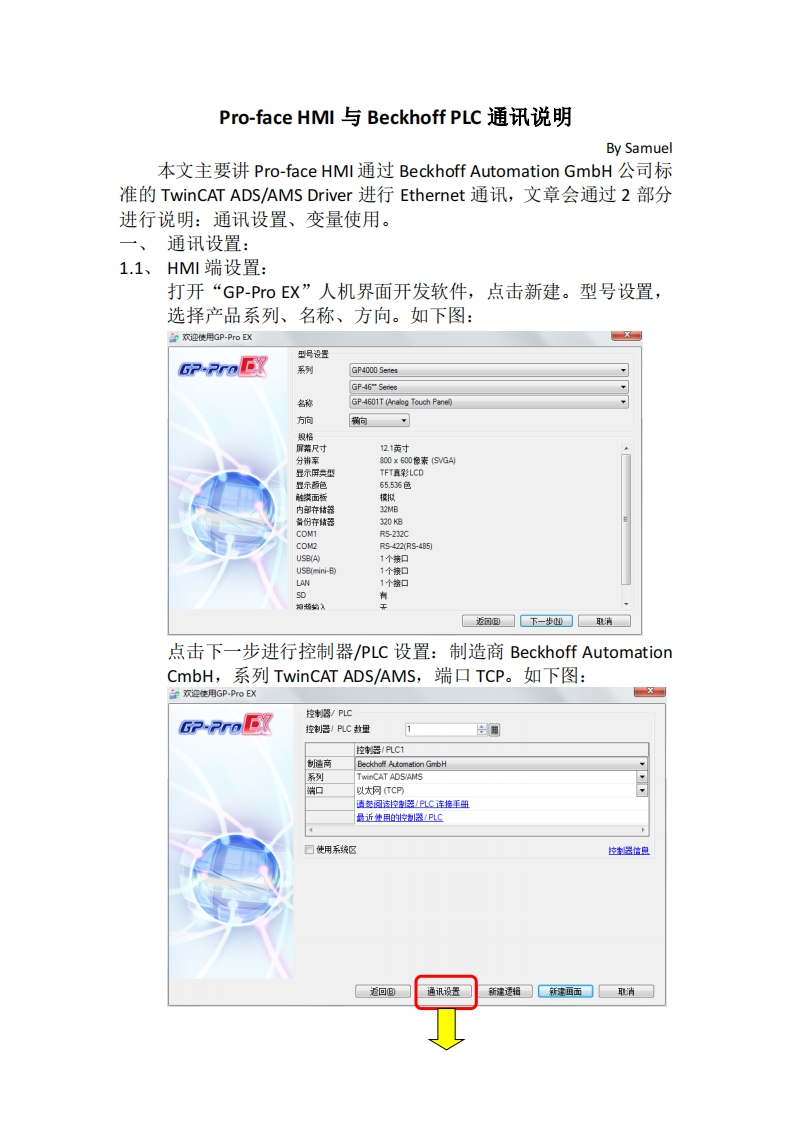 Pro-face-Beckhoff通讯说明V5