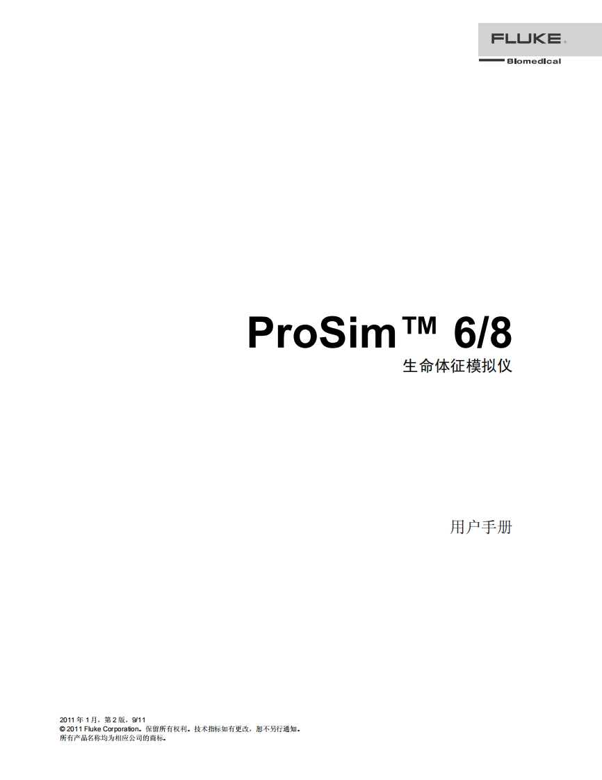 ProSim-6-8中文操作手册