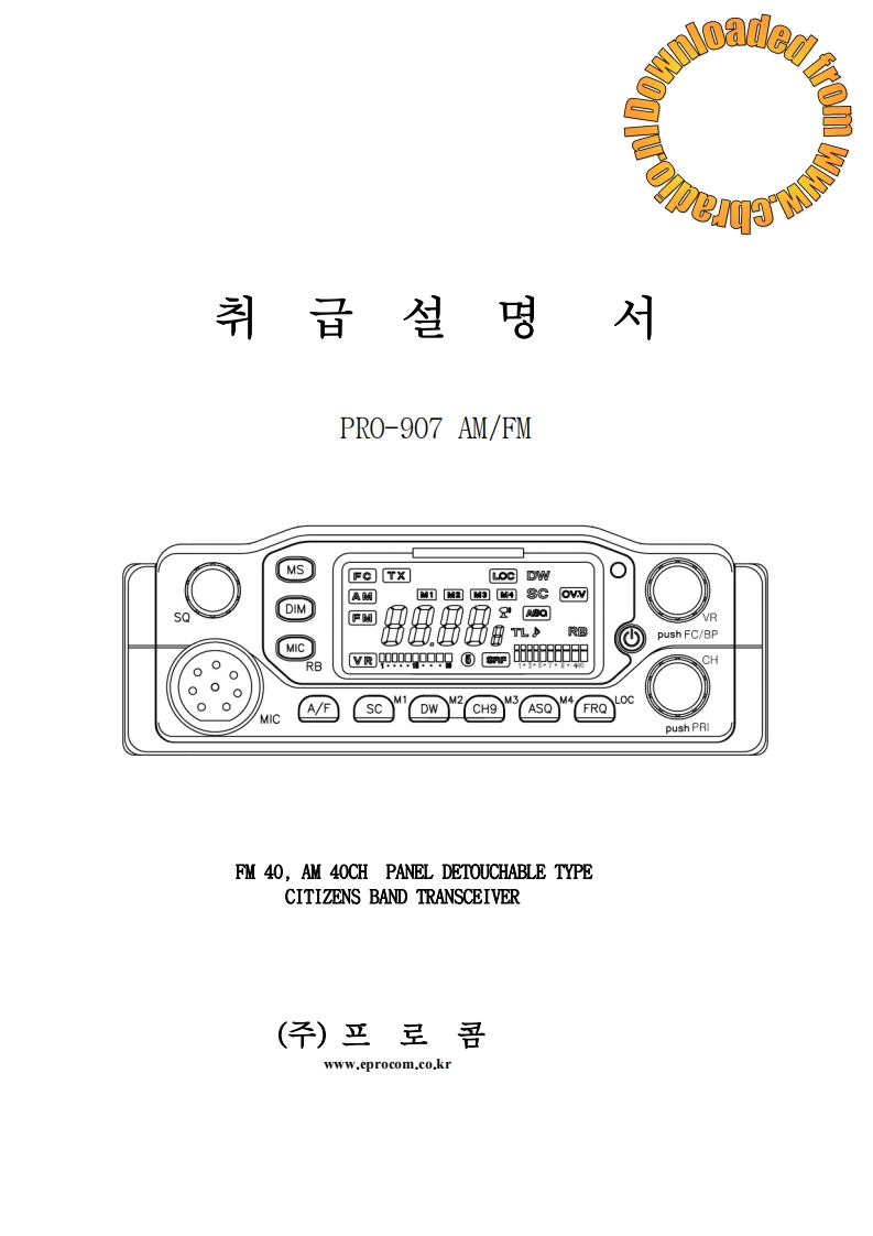 Procom_PRO907_KR操作说明书手册