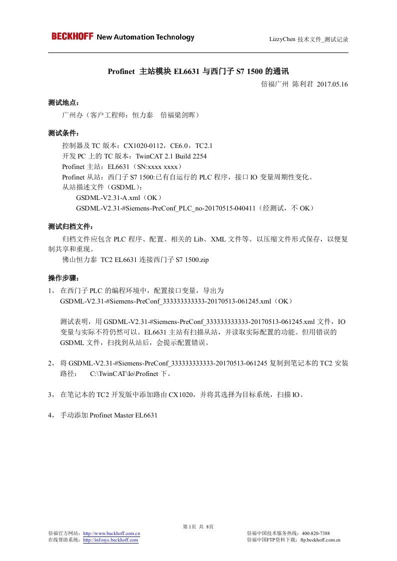 Profinet-主站模块EL6631与西门子S7-1500的通讯