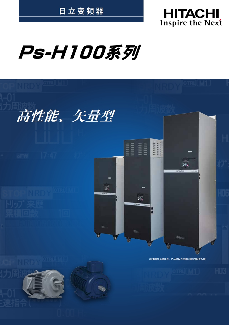 Ps-H100系列变频器样本（中文）