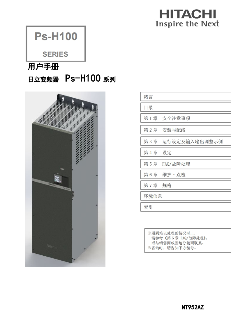 Ps-H100系列变频器用户手册-(中文)
