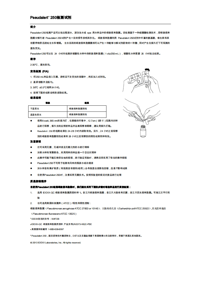 Pseudalert250操作手册-中