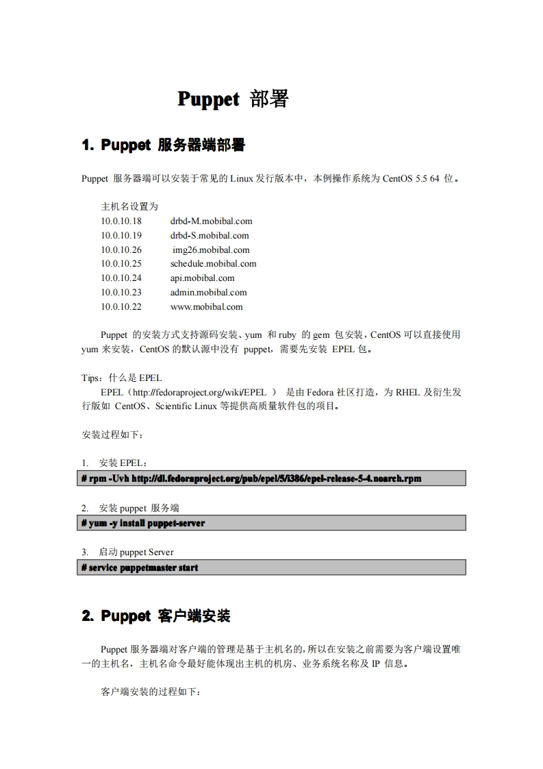 Puppet部署