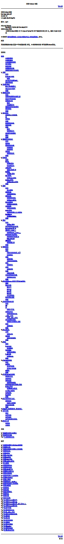 Python初学教程：《简明Python教程》