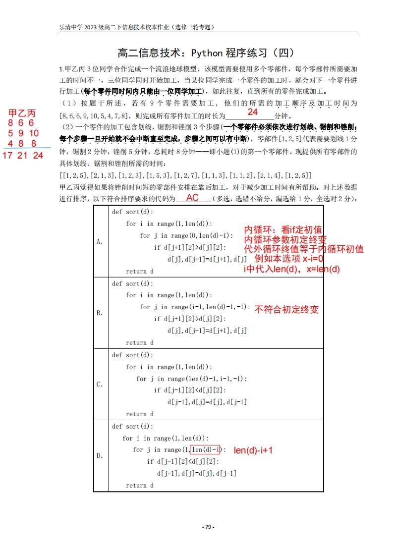 Python程序练习四【解析】