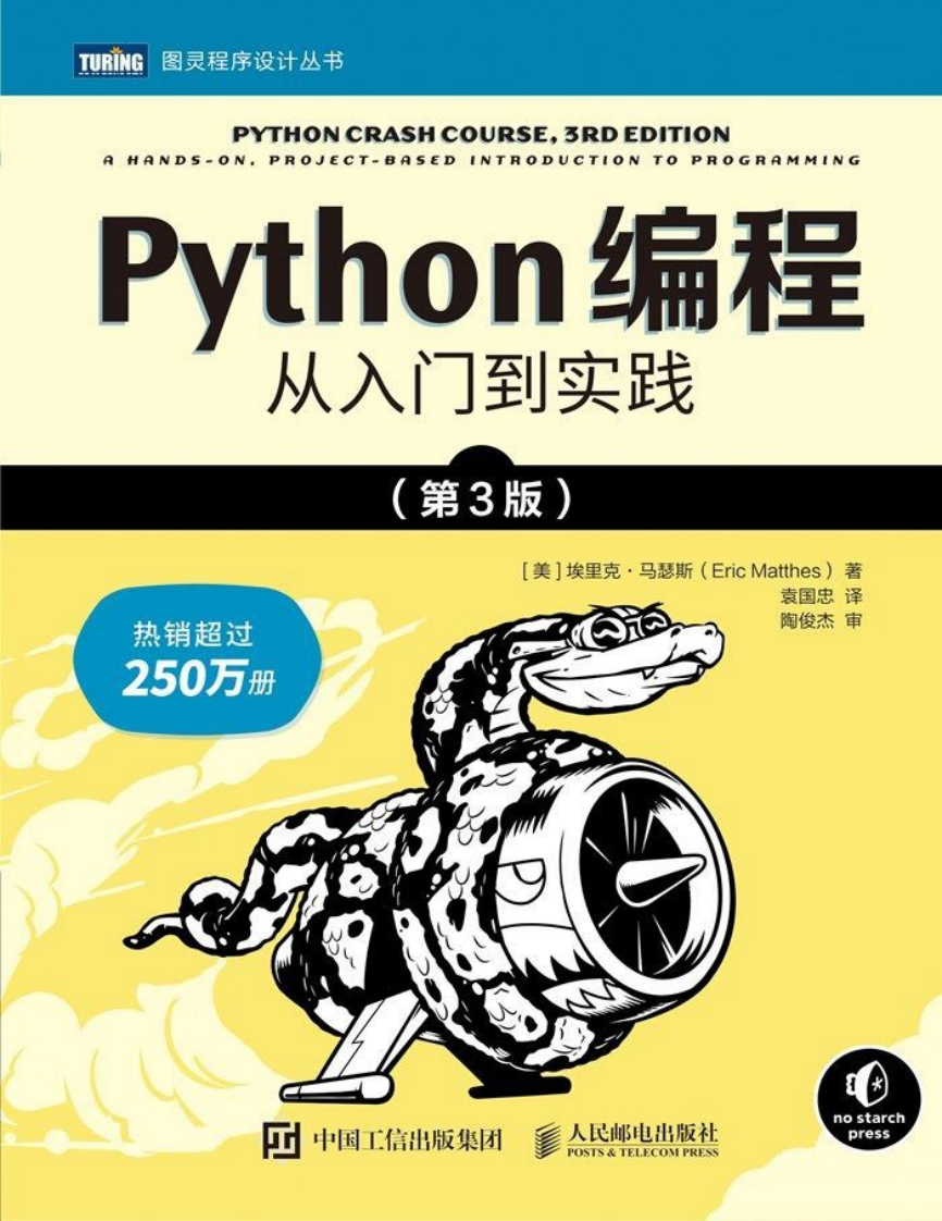 Python编程：从入门到实践（第3版）新质力文库 - 聚焦新质生产力发展的数字化知识库_行业洞察 / 理论成果 / 实践指南免费下载新质力文库