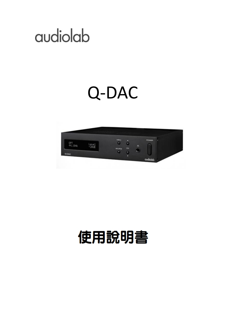 Q-DAC中文说明书手册
