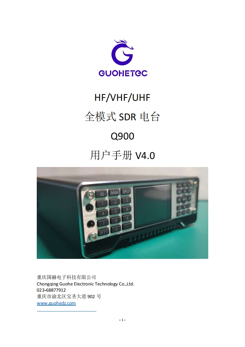 Q900中文用户手册V4.0-4.26