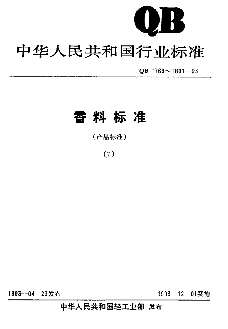 QB1784-1993桃醛