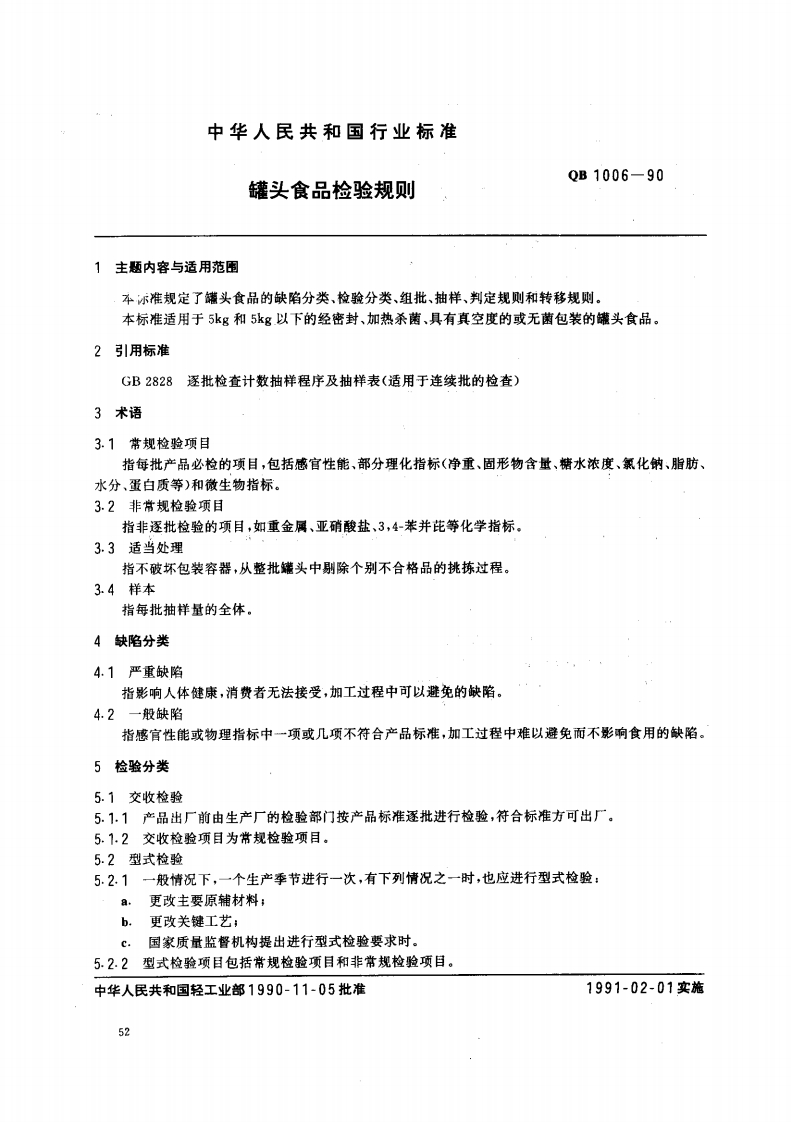 QB_T1006-1990罐头食品检验标准规则