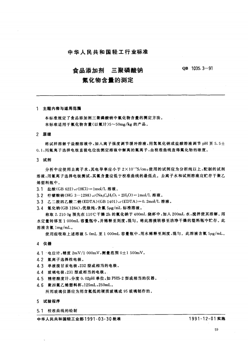 QB_T1035.3-1991食品添加剂三聚磷酸钠氟化物含量的标准测定