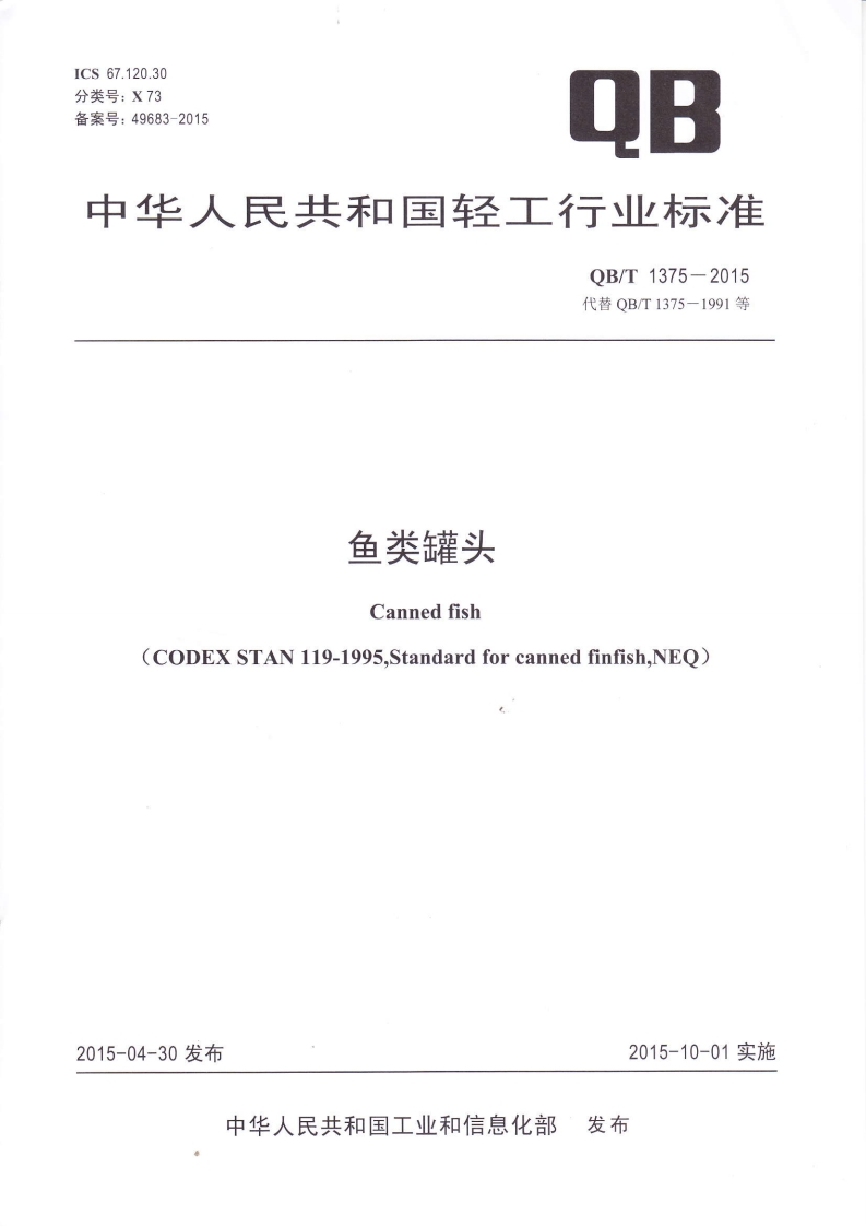 QB_T1375-2015鱼类罐头