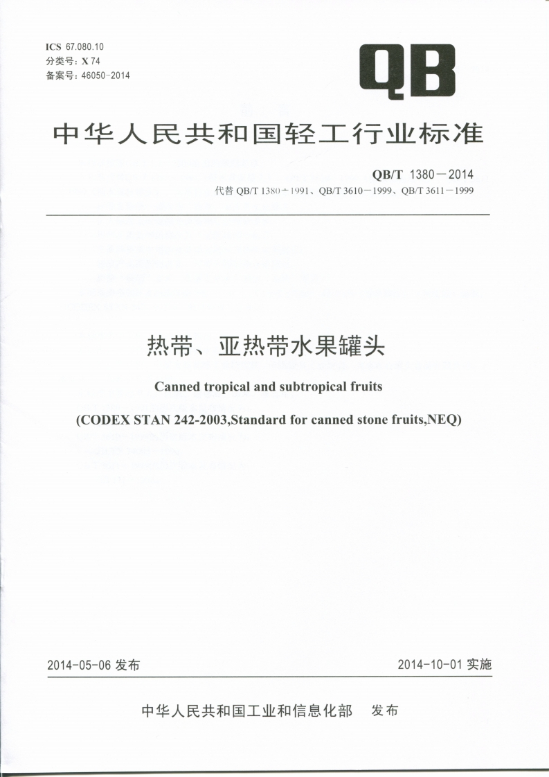 QB_T1380-2014热带、亚热带水果罐头