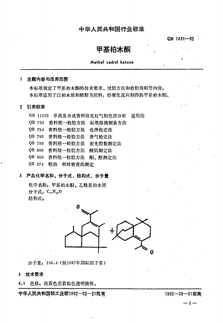 QB_T1431-1992甲基柏木酮