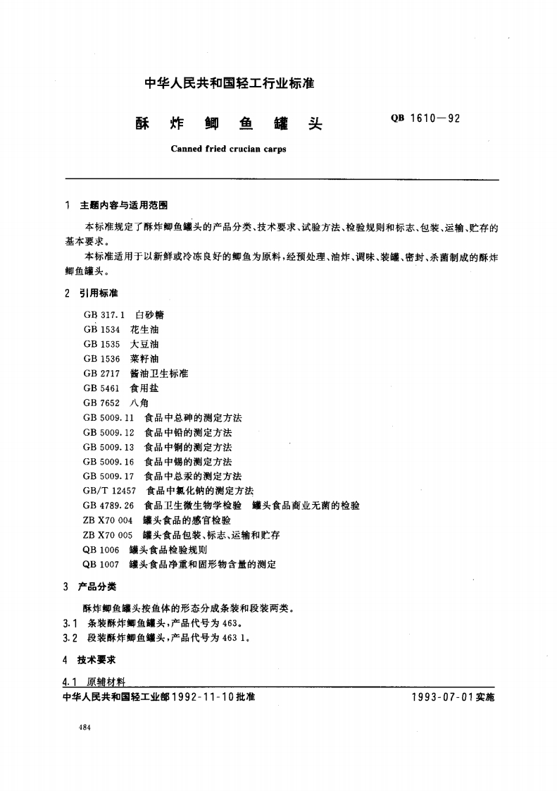 QB_T1610-1992酥炸鲫鱼罐头
