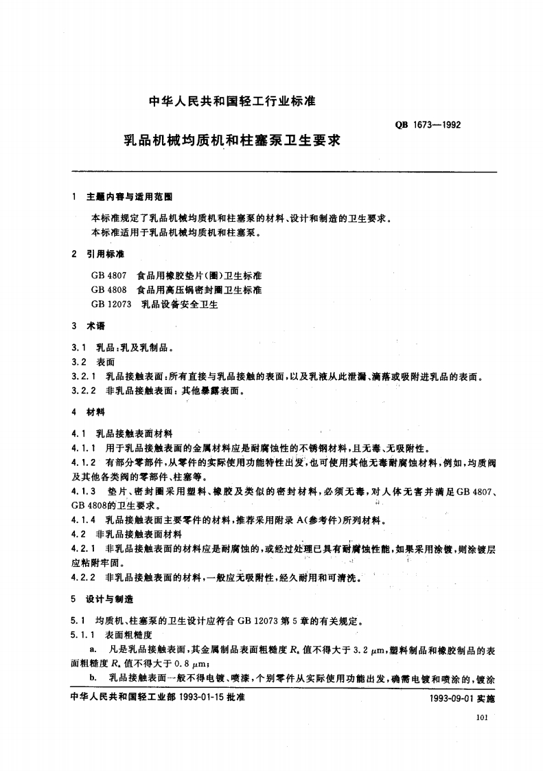 QB_T1673-1992乳品机械均质机和柱塞泵卫生标准要求