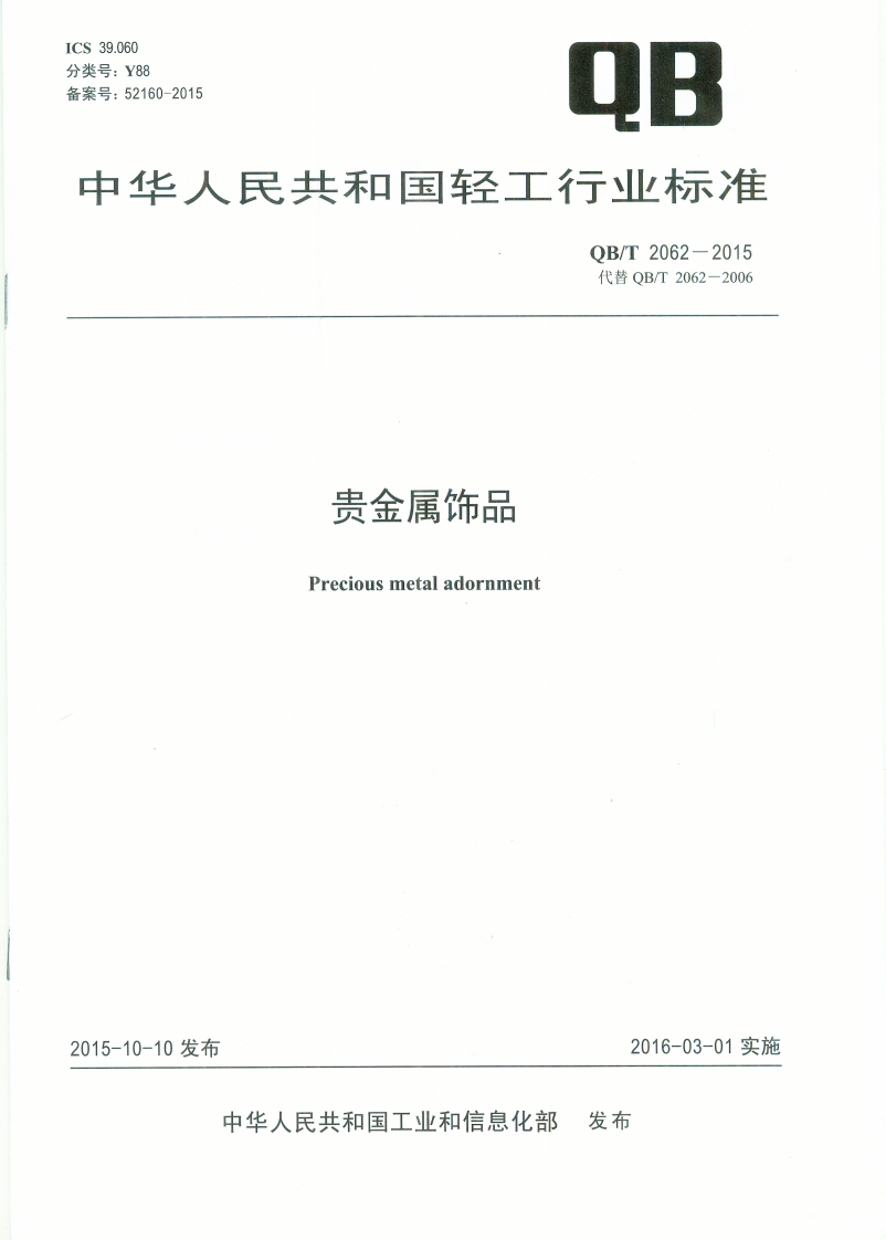 QB_T2062-2015