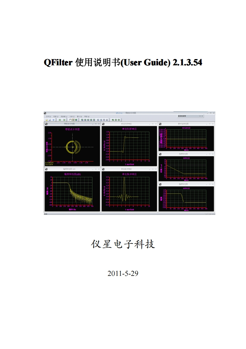 QFilter使用操作手册