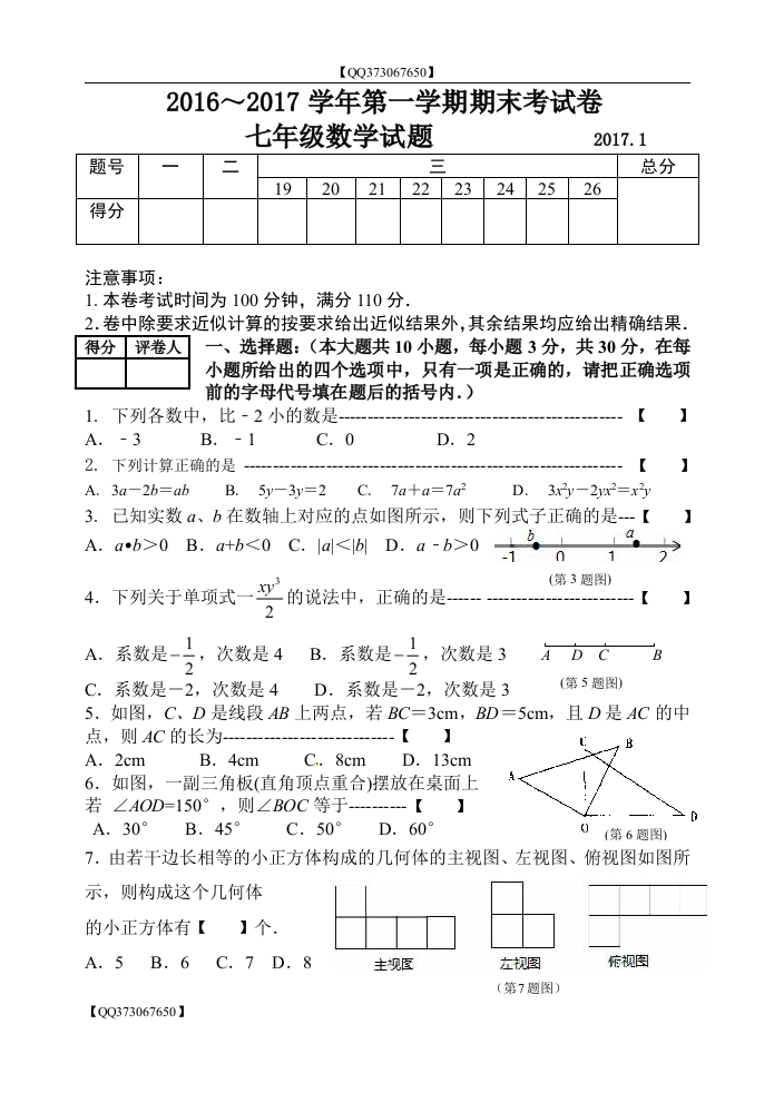 QQ373067650】2017宜兴初一上数学期末试题_20200918201109新质力文库 - 聚焦新质生产力发展的数字化知识库_行业洞察 / 理论成果 / 实践指南免费下载新质力文库