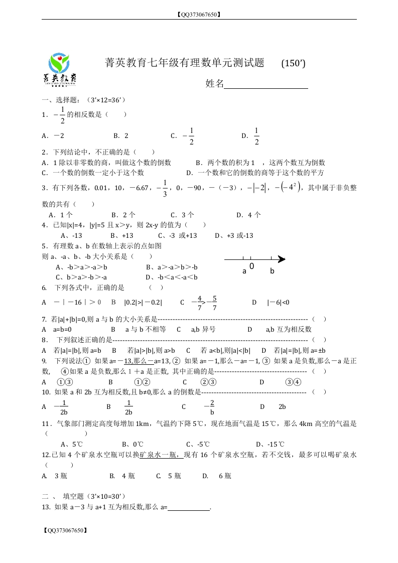 QQ373067650】菁英教育初一有理数单元测试题_20200918201110新质力文库 - 聚焦新质生产力发展的数字化知识库_行业洞察 / 理论成果 / 实践指南免费下载新质力文库