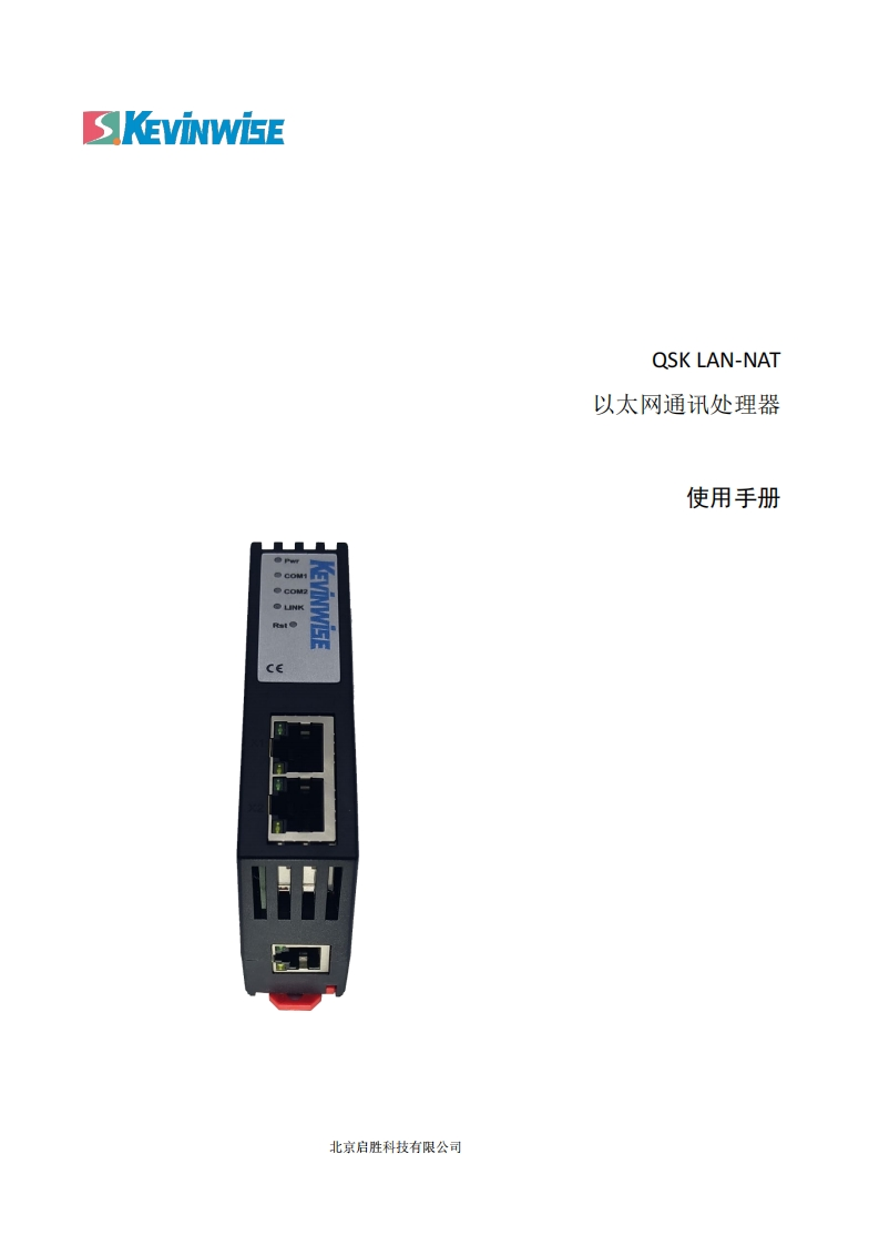 QSK-LAN-NAT使用说明书手册V1.2