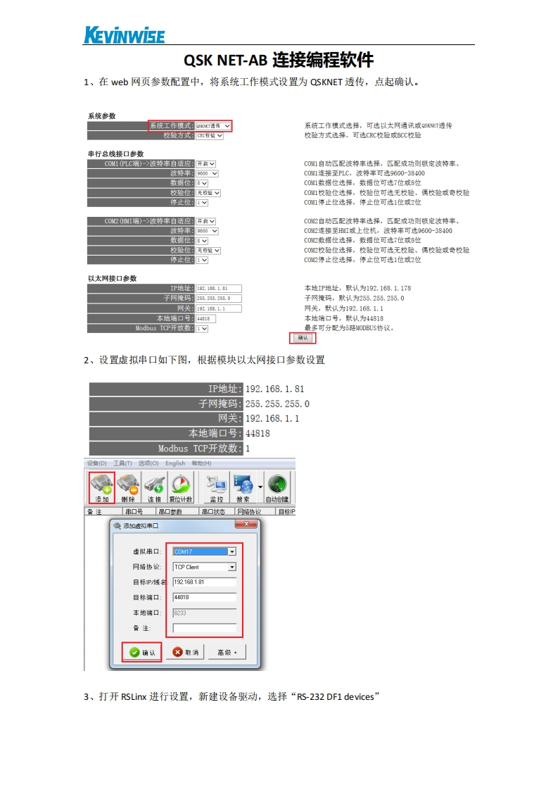 QSK-NET-AB连接编程软件
