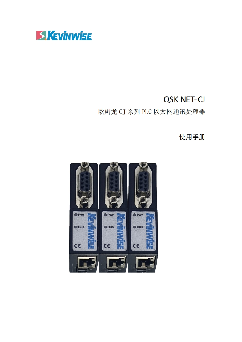 QSK-NET-CJ使用说明书手册V1.0