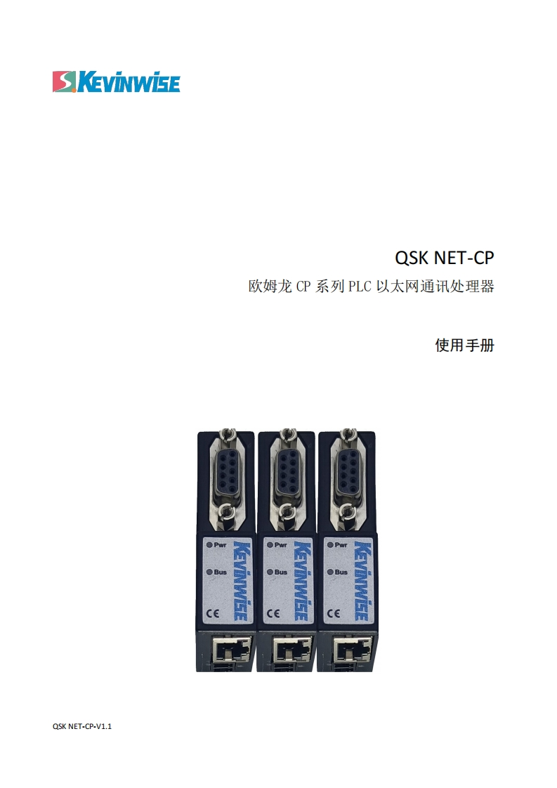 QSK-NET-CP使用说明书手册V1.1