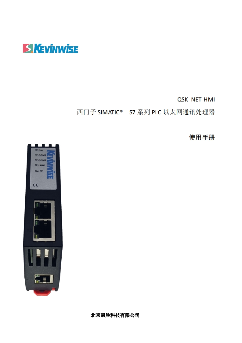 QSK-NET-HMI使用说明书手册V1.3