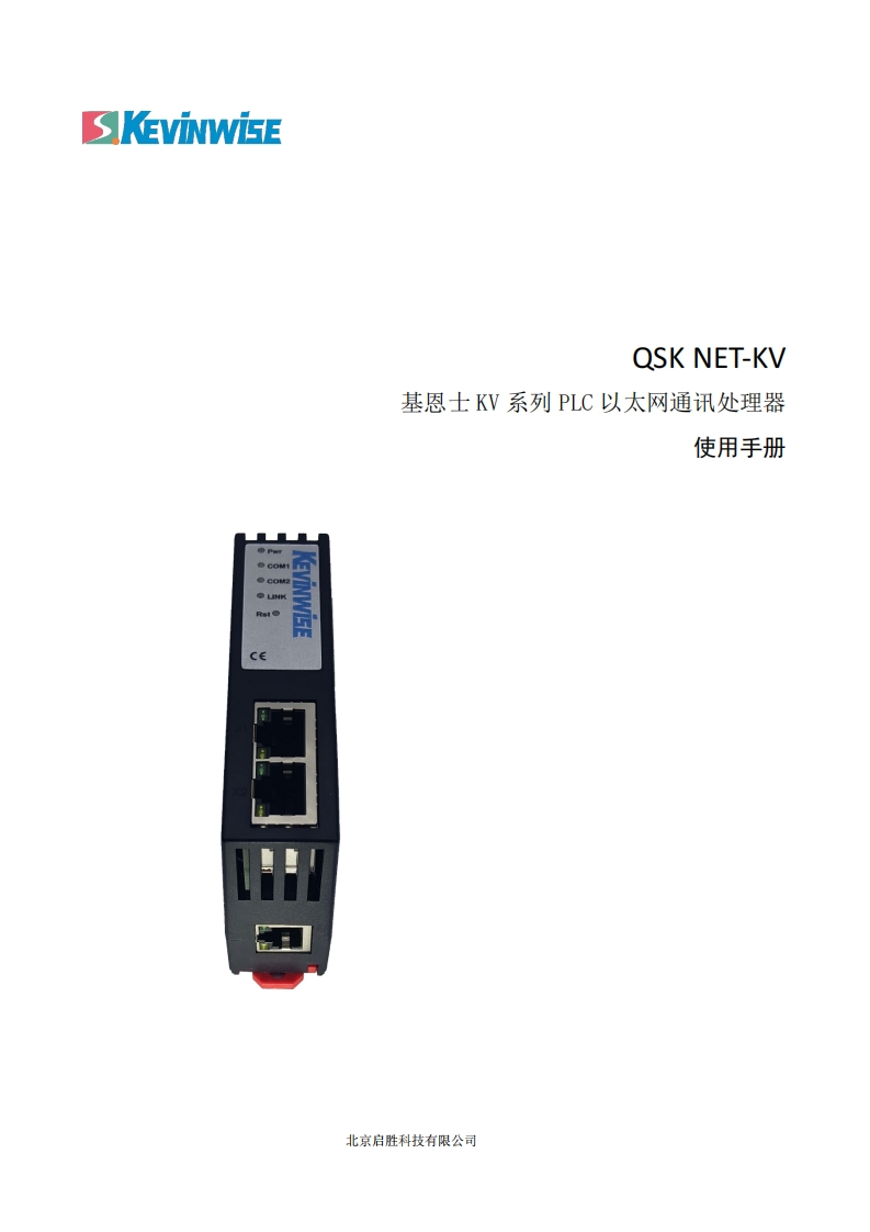 QSK-NET-KV使用说明书手册v1.1