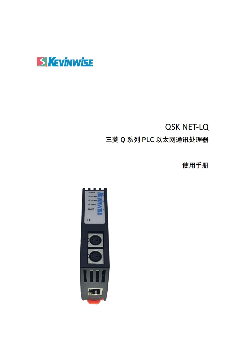 QSK-NET-LQ使用说明书手册V1.0