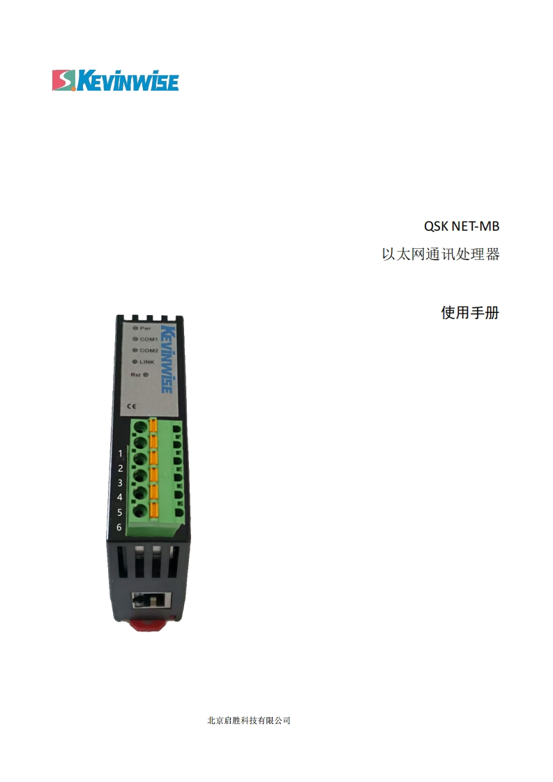QSK-NET-MB使用说明书手册V1.5
