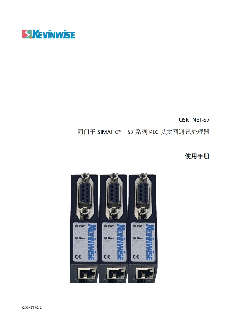 QSK-NET-S7产品使用说明书手册