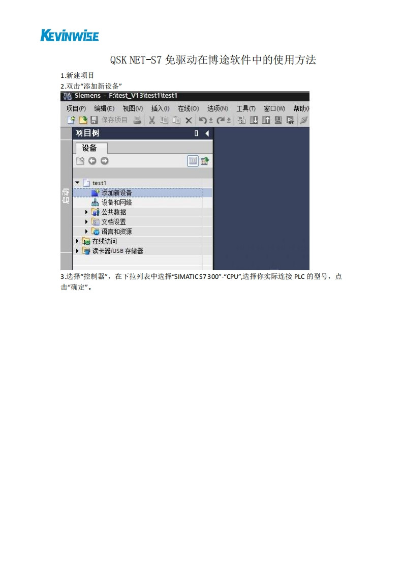 QSK-NET-S7博途免驱动使用方法