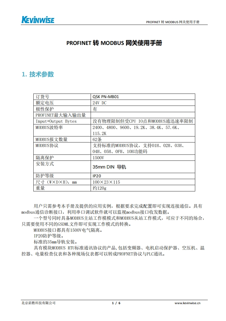 QSK-PN-MB01使用说明书手册