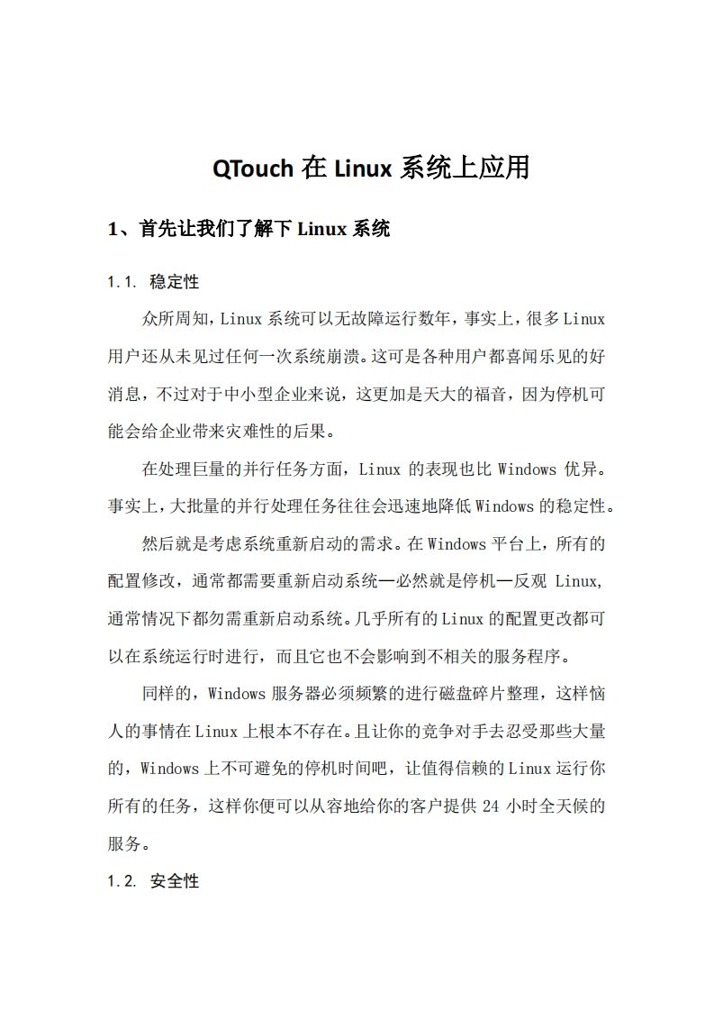 QTouch在linuxX86上的应用说明