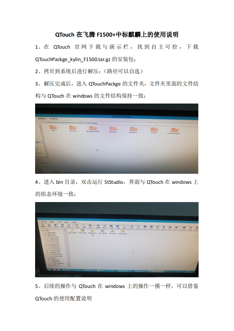QTouch在飞腾F1500与中标麒麟上的使用说明