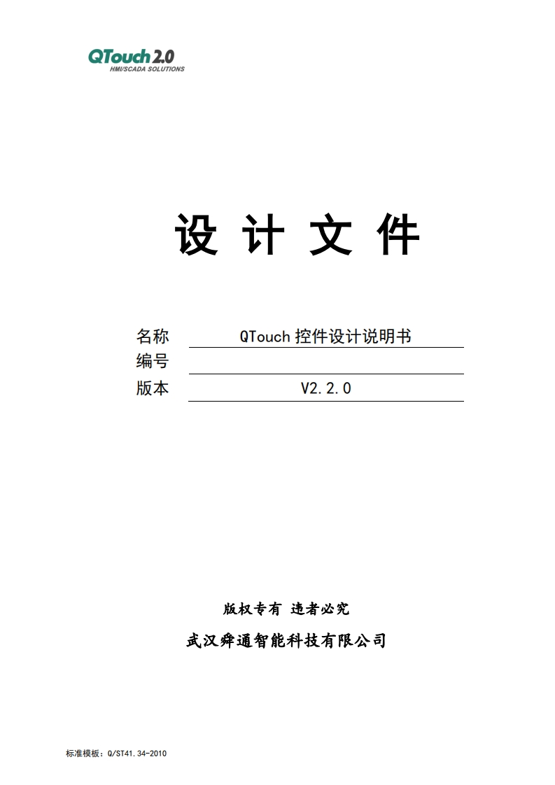 QTouch控件设计说明书