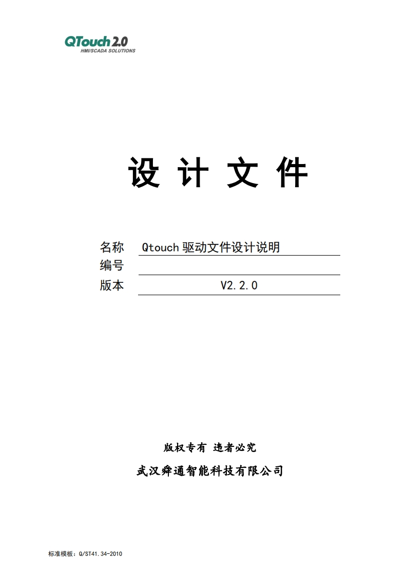QTouch驱动文件设计说明