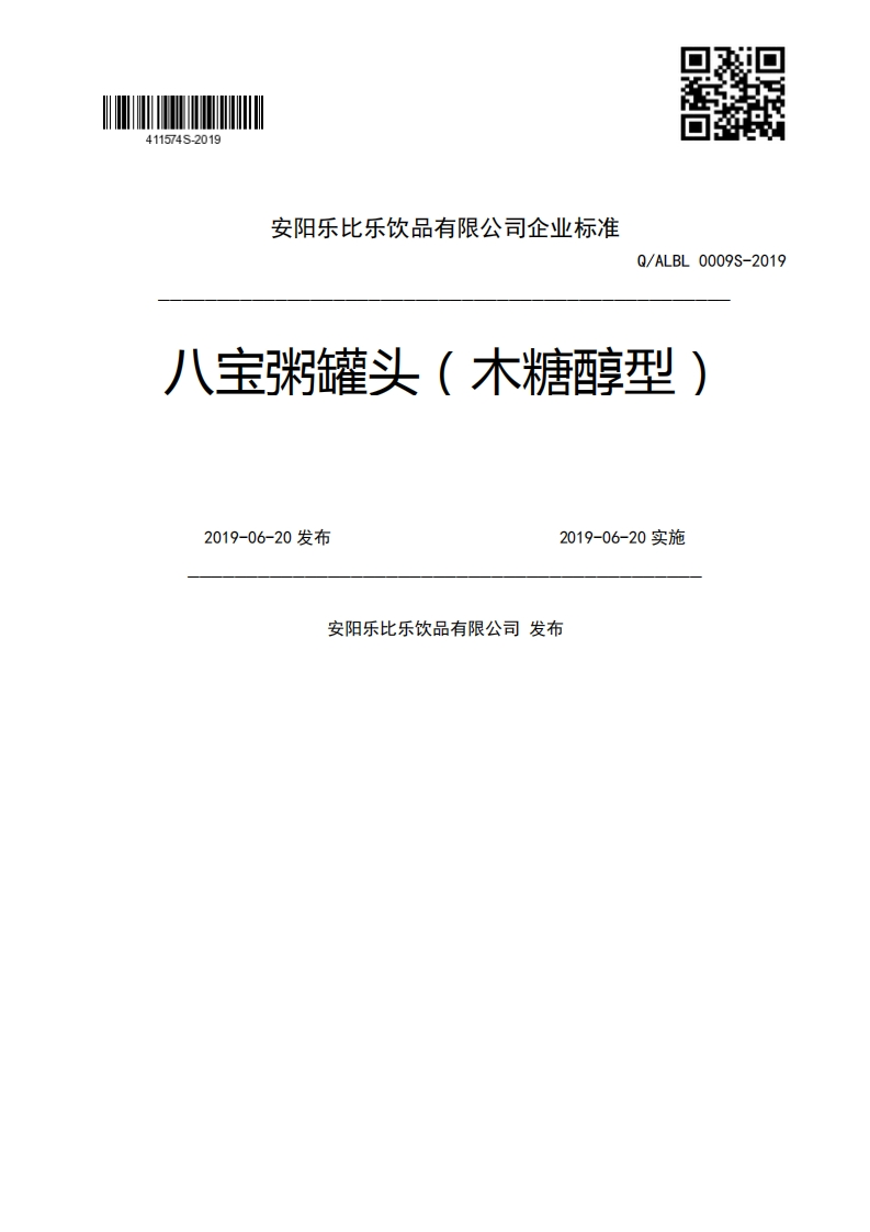 Q_ALBL0009S-2019八宝粥罐头(木糖醇型2019-06-20发布2019-06-20实施安阳乐比乐饮品有限公司发布