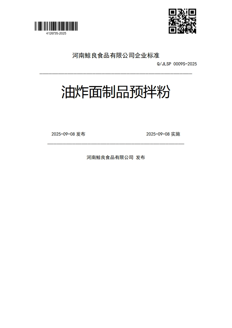 Q_JLSP0009S-2025油炸面制品预拌粉2025-09-08发布2025-09-08实施河南鲸良食品有限公司发布